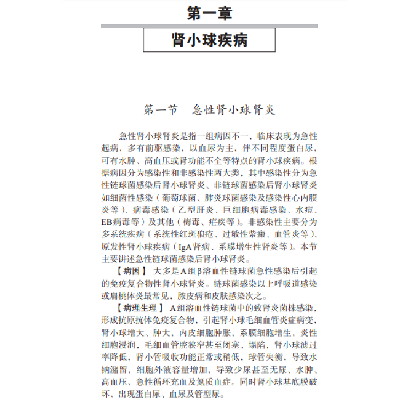 醉染图书小儿泌尿系统常见疾病诊治手册9787030681386高清大图