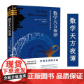 数学天方夜谭 海南出版社 (巴西)马尔巴·塔罕(Malba Tahan) 著;郑明萱 译 南