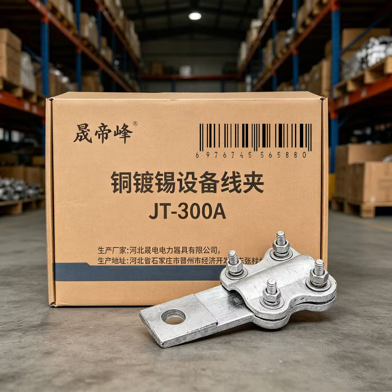 晟帝峰 铜镀锡设备线夹 JT-300A 个高清大图