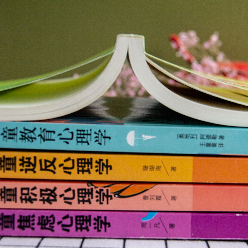 [正版]5册儿童心理学儿童逆反积极焦虑拖延教育心理学 幼儿教育书家庭育儿百科书籍育儿早教0~12岁孩子教育心理学教育书籍高清大图