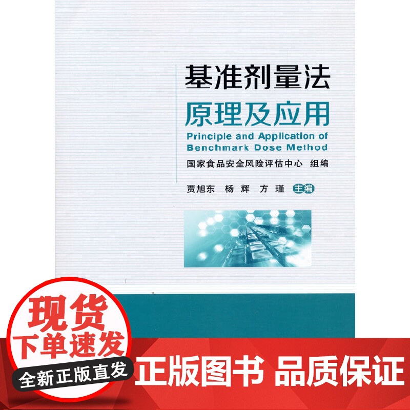 基准剂量法原理及应用高清大图