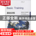 基础训练