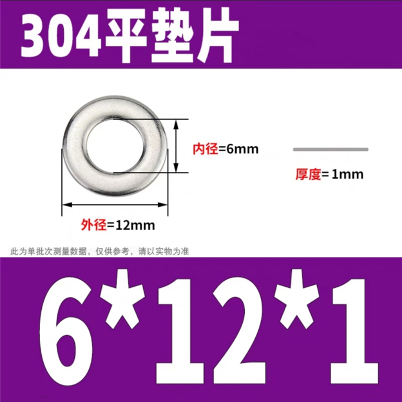 天瑞通邦 304不锈钢平垫片 只高清大图