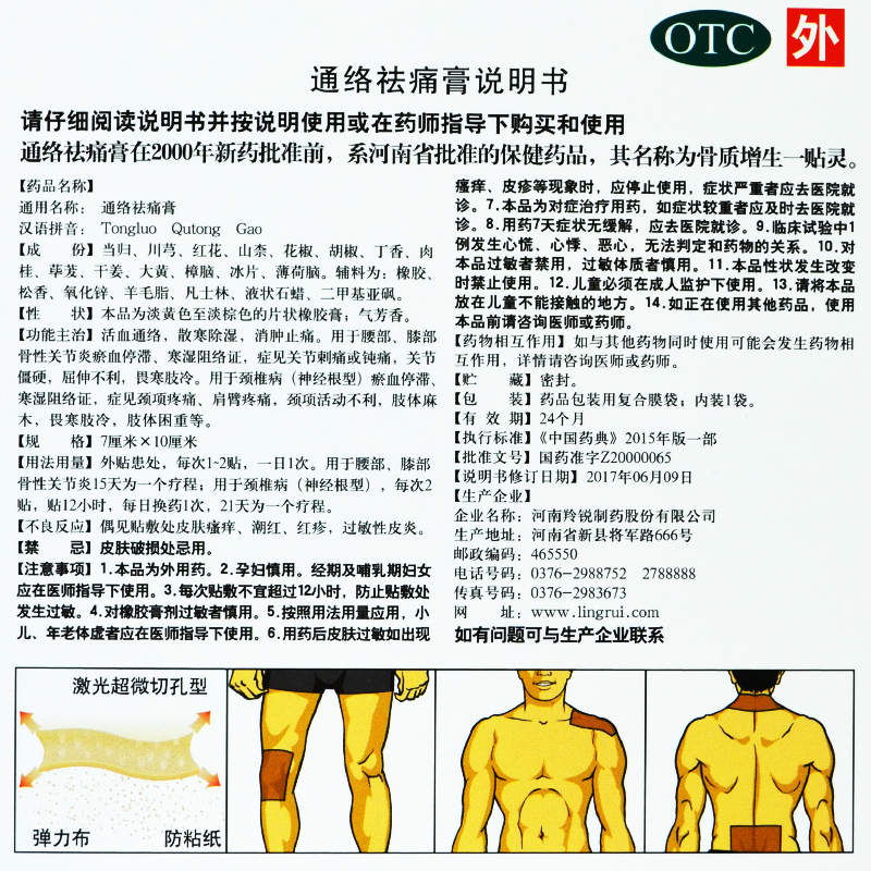 羚锐通络祛痛膏6贴/盒