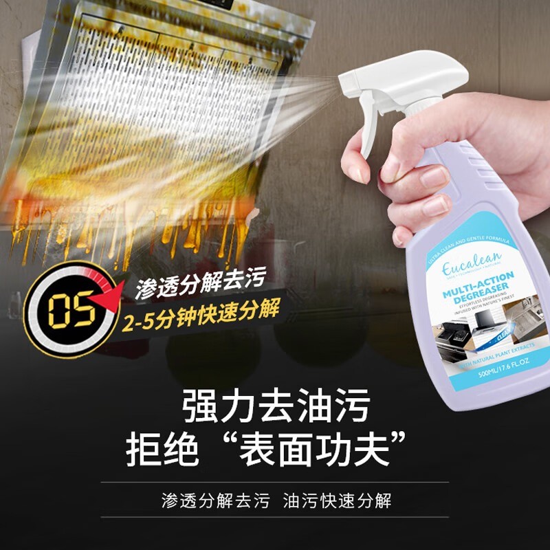 GreenKosy绿色溪谷桉素嘉洁多功能油污净500ml