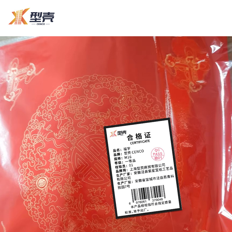 型壳CENCO 福字 M16 个高清大图