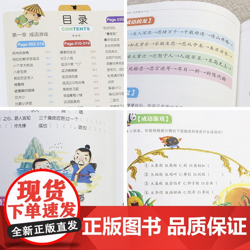 成语接龙书小学生版 成语接龙大全6-9-10-12周岁 成语游戏 精装版 成语故事书 硬壳 一年级课外书 彩图非注音版小高清大图