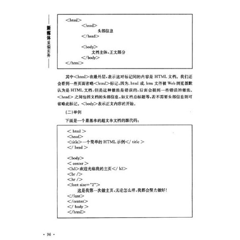 正版新书]新媒体理论与实务系列教材:新媒体采编实务王洁 著978高清大图