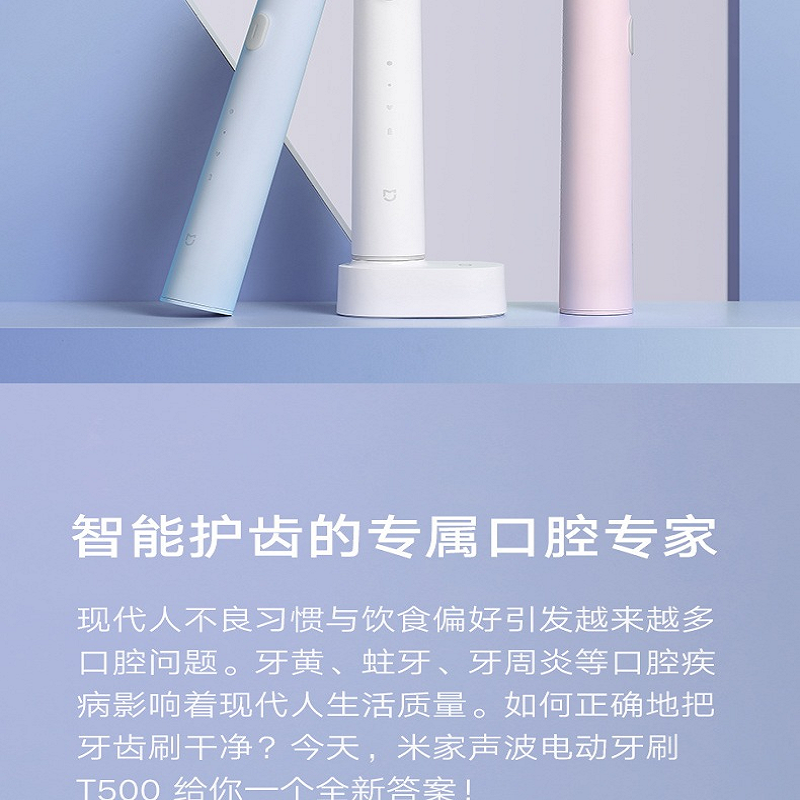 小米米家声波电动牙刷T500家用智能防水充电式学生党男女生情侣100起发