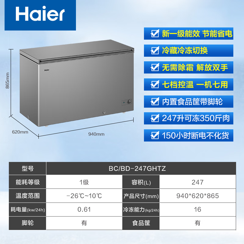 海尔(Haier)冰柜无需除霜大容量深冷速冻一级能效节能七档控温家用商用冷柜小型冷冻冷藏两用卧式 247升约冻345斤肉