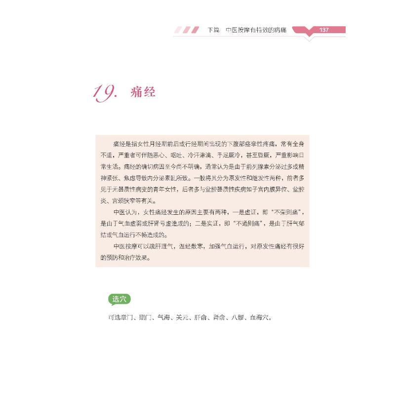 一学就会的家庭中医保健按摩 樊淑英 编 生活 文轩网