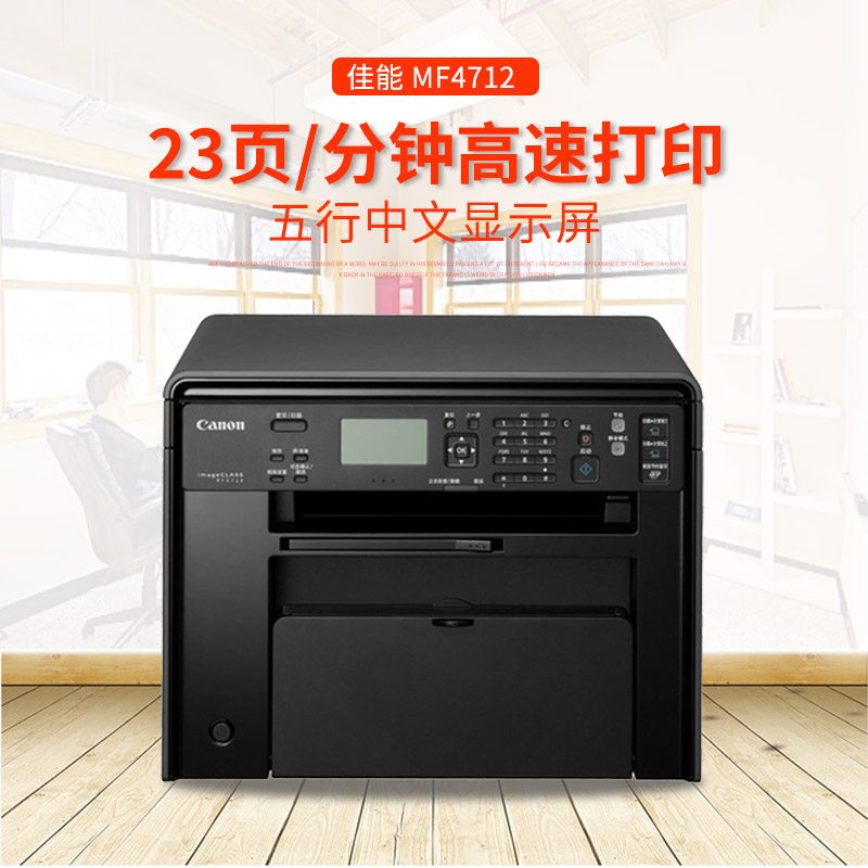 佳能(Canon) MF4712 A4黑白激光多功能商用激光一体机 复印 打印 扫描(三合一)GD