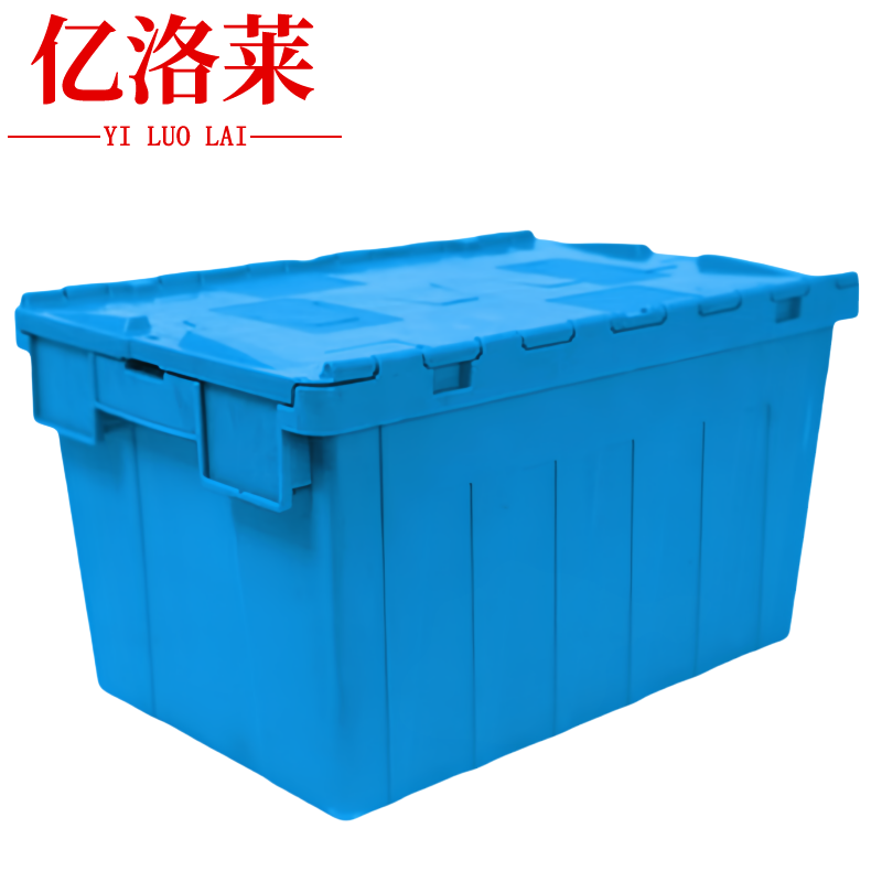 亿洛莱物流箱56cm个