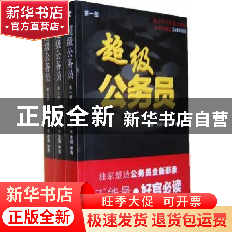 正版 超级公务员 水浒原著 中国青年出版社 9787515317724 书籍高清大图