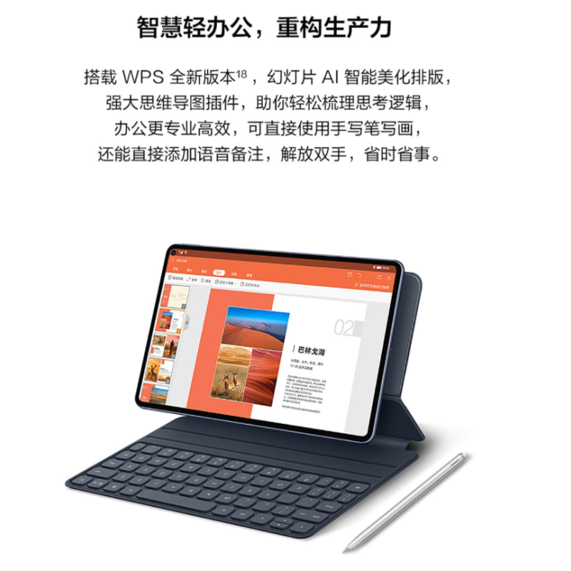 华为平板电脑MatePad Pro 10.8英寸 6G+128G 配键盘和笔 全网通版 白色