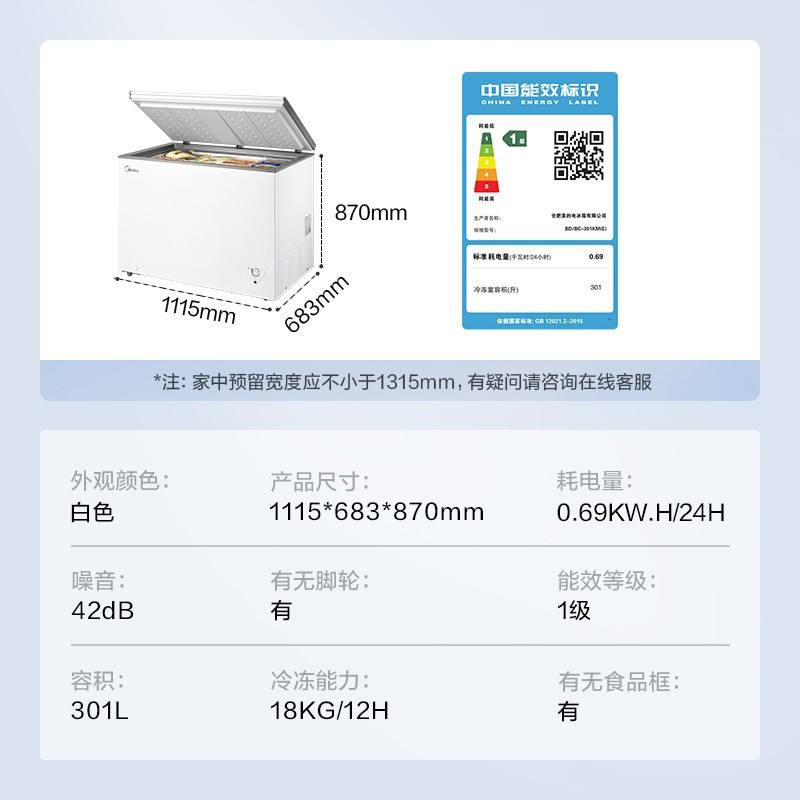 [大容积囤货]美的(Midea)301升 家商两用大冷冻力 多档调温节能省电单温冷柜冰柜BD/BC-301KM(E)