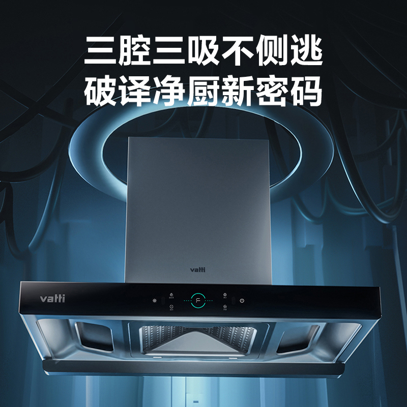 华帝(vatti)三腔·启世S2+71B烟灶套餐23m³大吸力欧式抽油烟机四驱全翼5.0kW大火力液化气高清大图