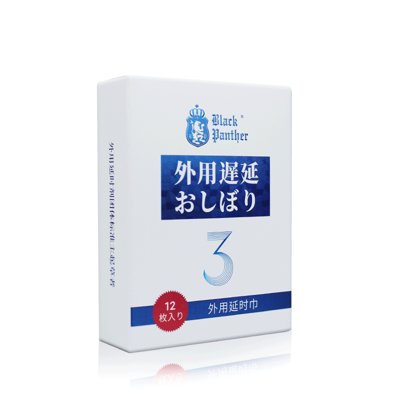 男用延时湿巾男性外用延时湿纸巾油液男士夫妻房事情趣用具成人情趣性用品黑豹12片 非男用延时喷剂高清大图
