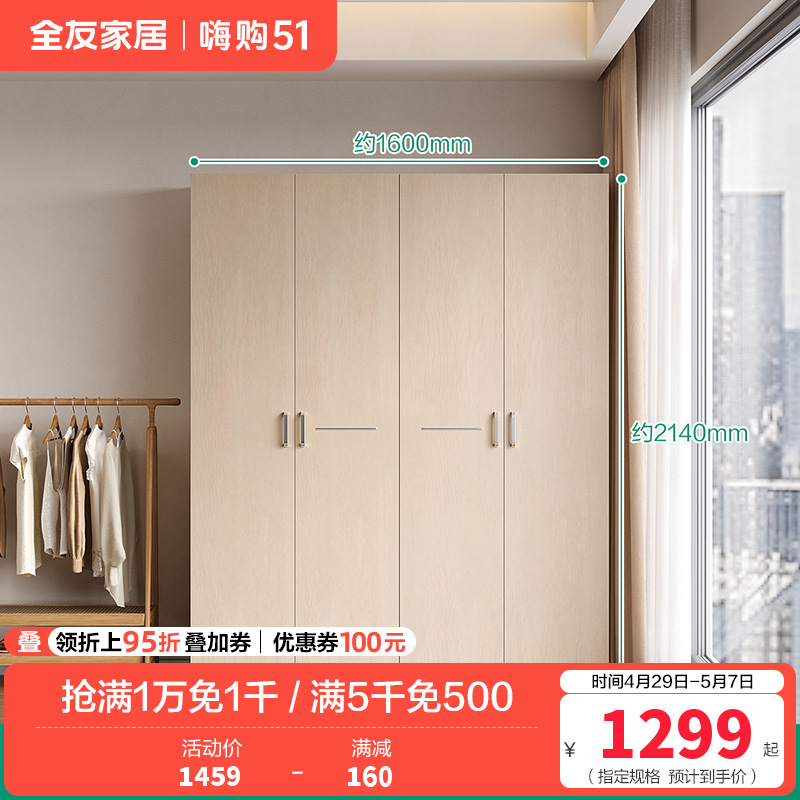 全友家私 现代时尚经典家具衣柜 卧室人造板衣橱家居大衣柜组合衣柜 106302 【白橡木纹】四门衣柜