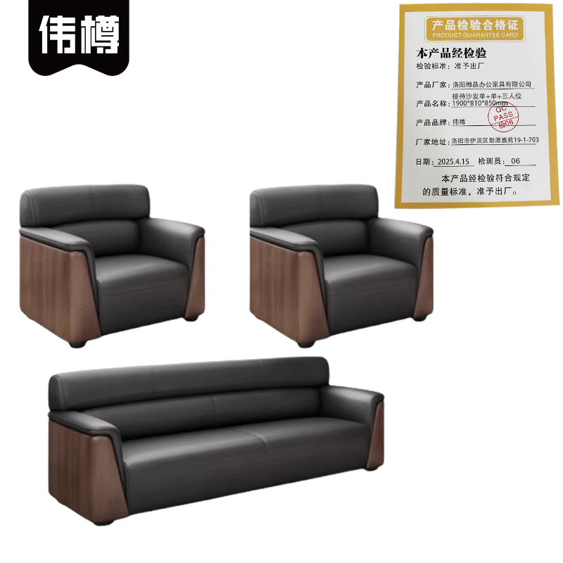 伟樽接待沙发单+单+三人位1900*810*850mm套高清大图