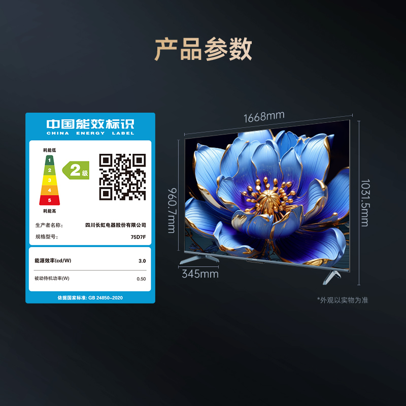 长虹电视75D7F 75英寸电视 240Hz超高刷 4+64GB 一键看直播 4K平板超高清液晶 观赛 电视机 以旧换新