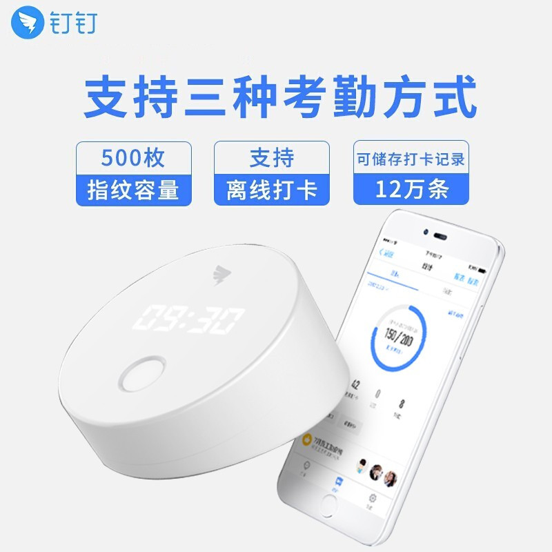 钉钉M1 pro智能考勤机 指纹打卡机 手指签到指纹式异地多店上班指纹机 标配+停电备用电源