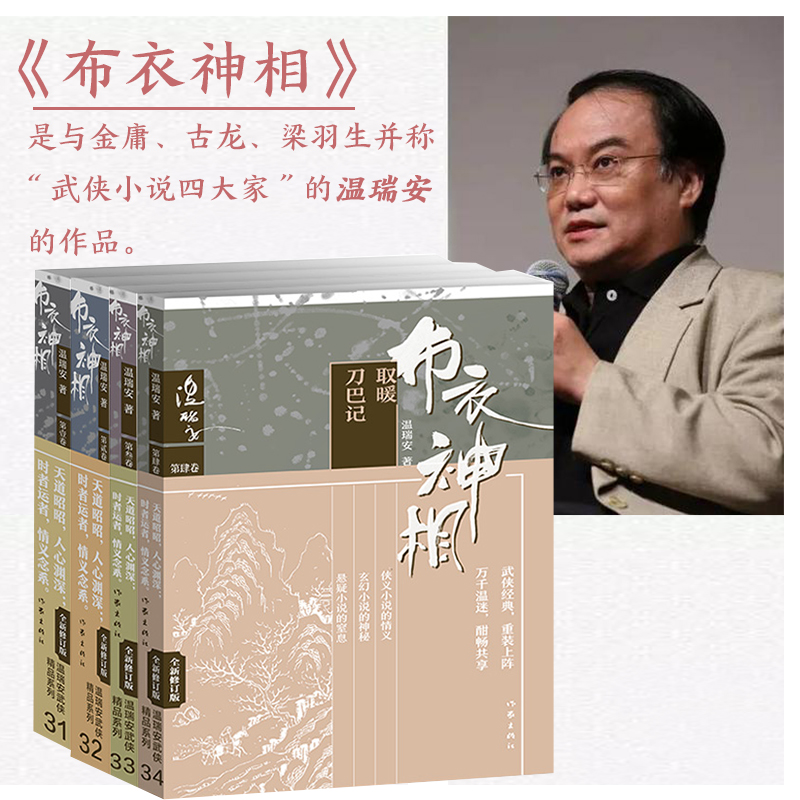 [醉染正版]布衣神相(1-4):杀人的心跳天威死人手指取暖 将种种智慧、神技融汇中国现代代表性的类型文学 武侠小说高清大图