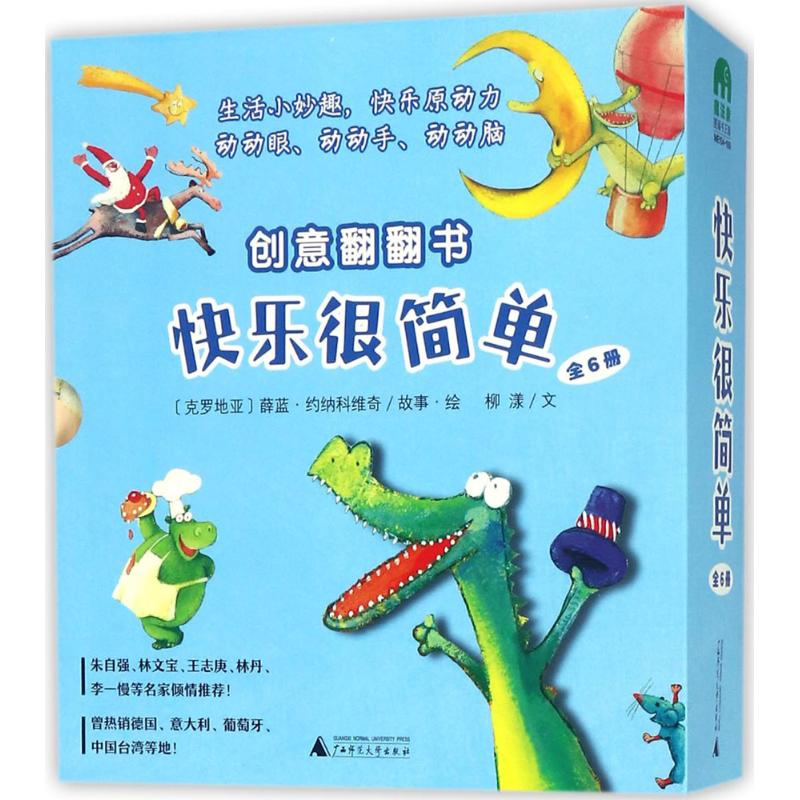 【M】快乐很简单-9787559803078