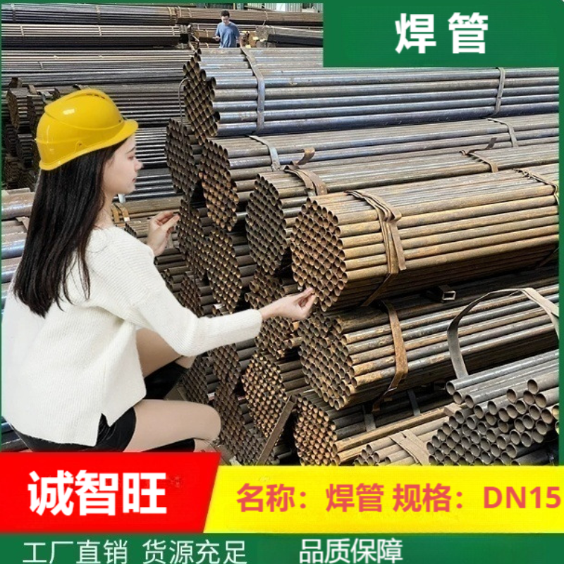 诚智旺 焊管 DN15/kg高清大图