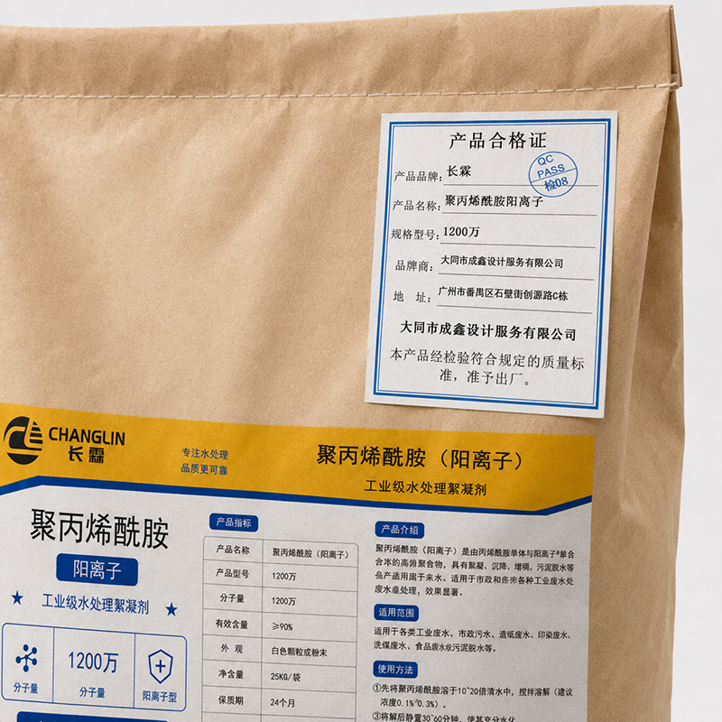 长霖聚丙烯酰胺阳离子 1200万/袋高清大图