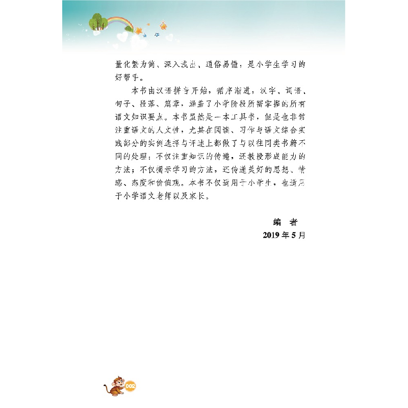 正版新书]小学生多功能语文知识宝典周学静9787557906535高清大图