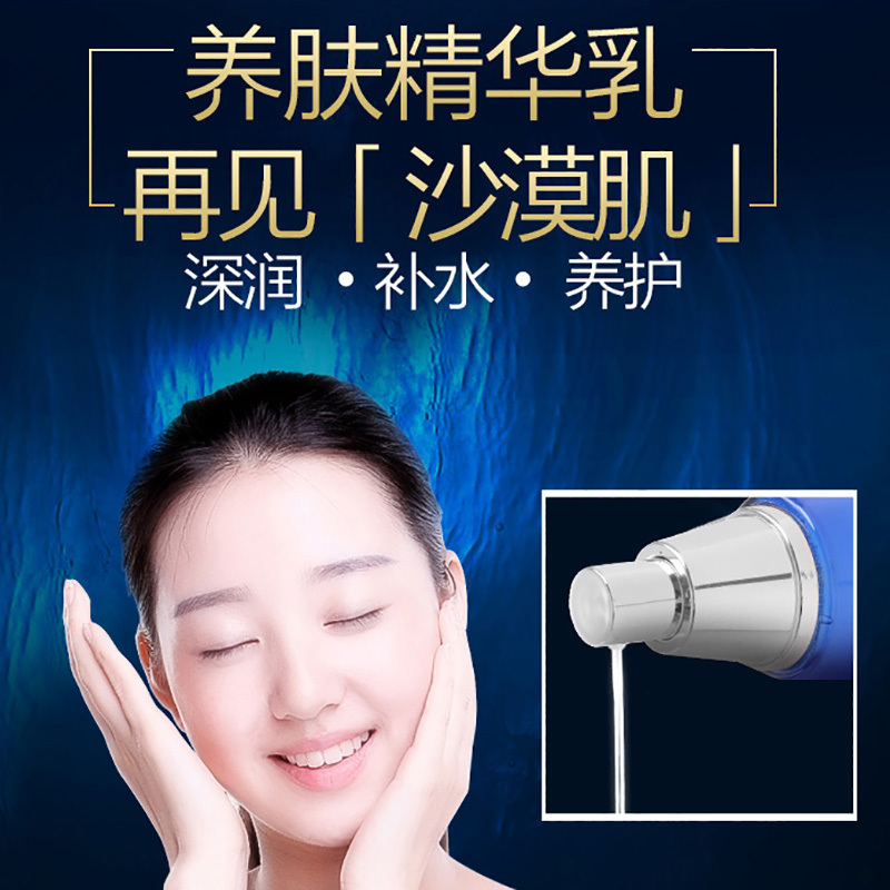 水密码海泉精华乳液120ml(补水保湿 滋养修护 保湿控油 锁水 )