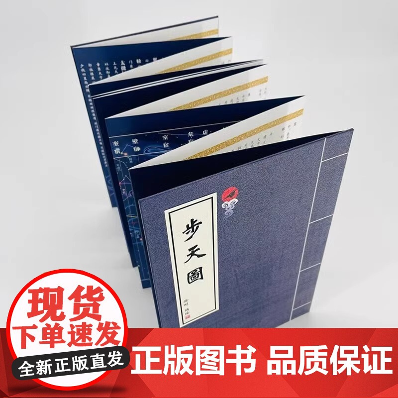 星空帝国 星图版 步天图与步天规 古代天文知识 步天规观测星空 认星识星 天文爱好者参考书籍 古代星官体系知识 华美高清大图