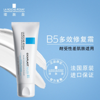 【任意2件8.8折】理肤泉LaRoche-Posay B5痘印疤痕修护舒缓修复日霜面霜40ML/瓶各种肤质