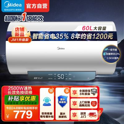 美的(Midea)60升电热水器JM1升级款2500W超一级能效 长效免换镁棒 双效抑菌热水器F60-25JM1 Pro
