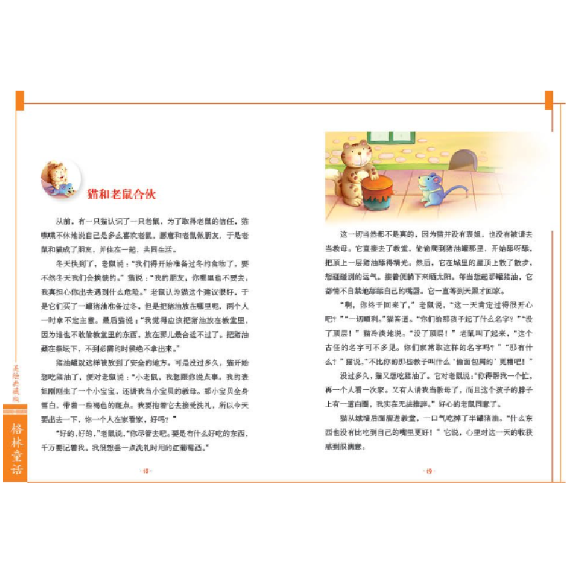 正版新书]美绘典藏版格林童话(德)格林兄弟 著,夏晨妮 译97高清大图