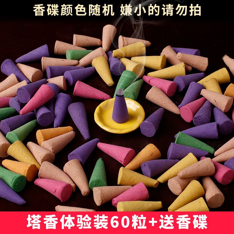 体验装60粒-[送香碟]_随机发个坏的 混合香型[多种香味] 天然香薰塔香粒送香炉卧室檀香驱蚊香锥香家用厕所除臭卫生间熏