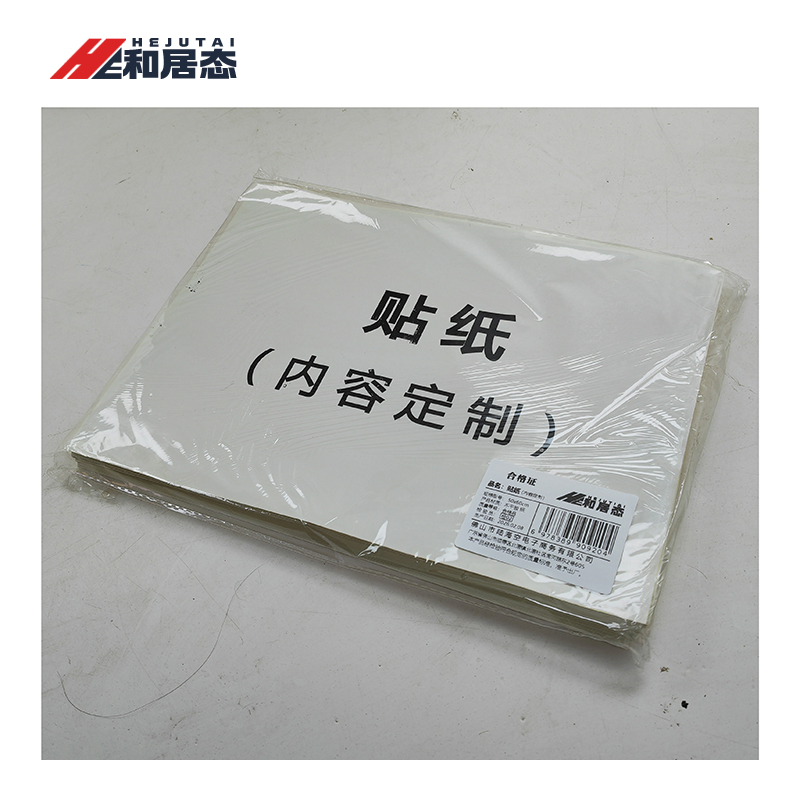 和居态 贴纸(内容定制) 50x60cm 张高清大图