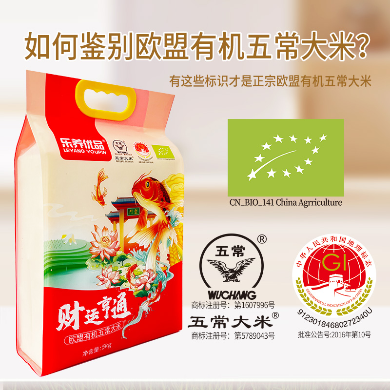 乐养优品 五常大米 财运亨通系列 5kg高清大图