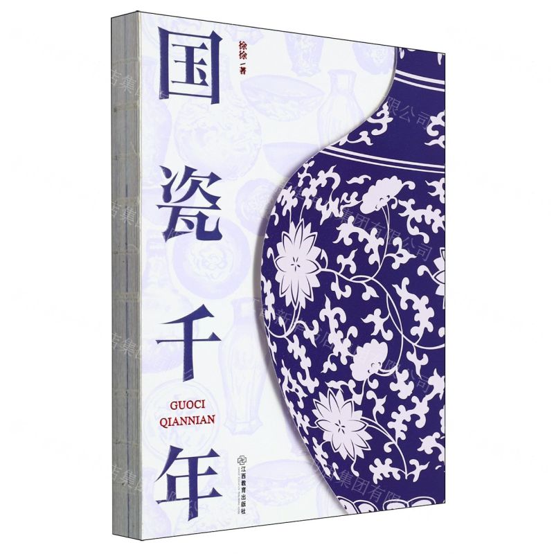 【N】国瓷千年-9787570533916