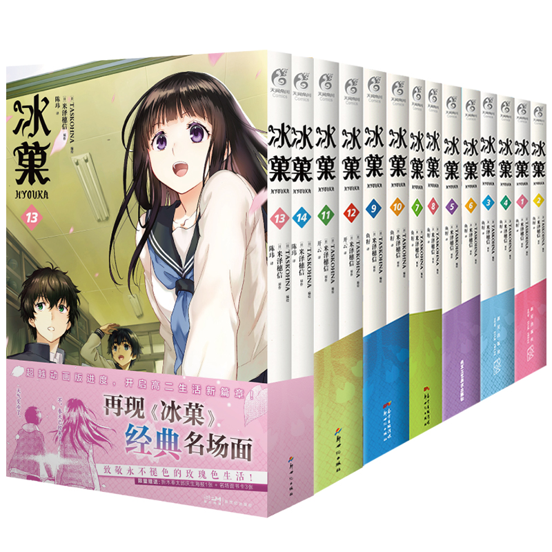 冰菓小说1-6册[全6册] [正版]可选冰菓小说全6册+漫画全套 米泽穗信冰菓/果1-2-3-4-5-6册 青春校园侦探高清大图