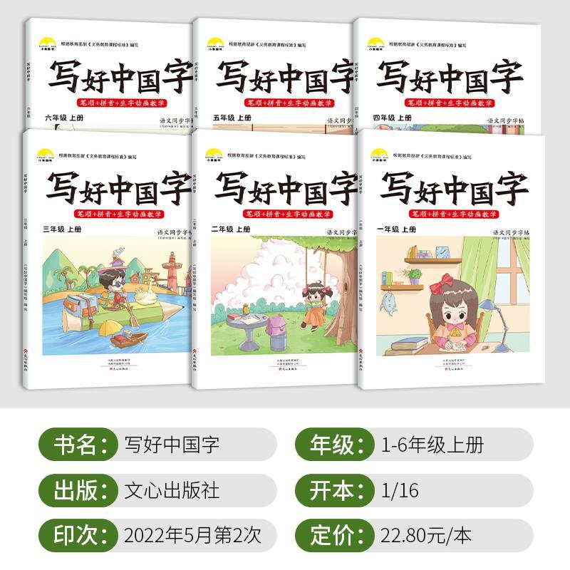 1年级下 同步字帖 [正版]视频教学 2022新版 写好中国字字帖一年级下同步课课练人教版小学生二三年级下册四五六年级上