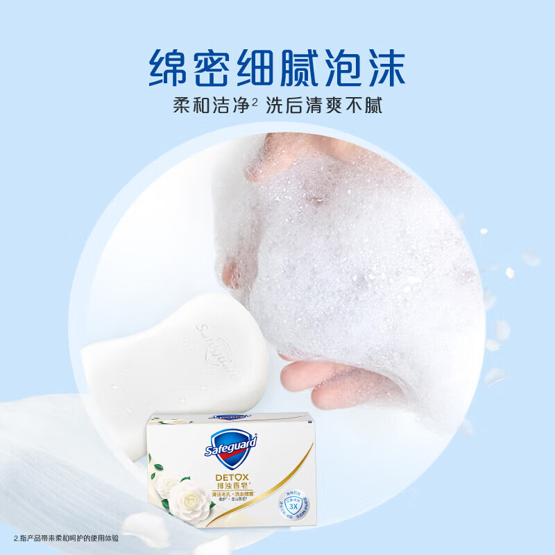 舒肤佳 100g*3 柔护山茶花排浊 香皂 洁面沐浴洗手皂 洗去99.9%细菌高清大图