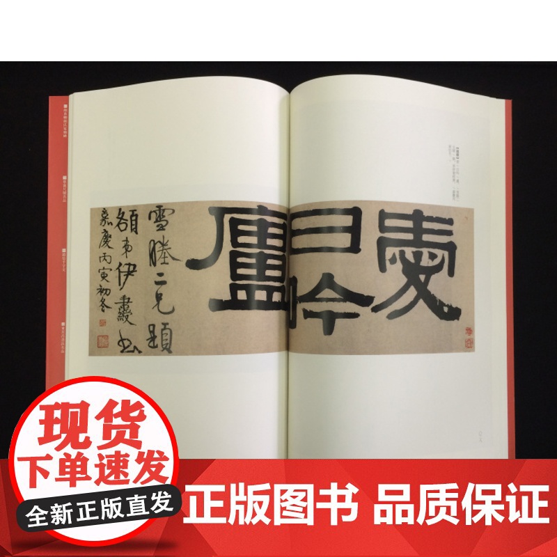 中国碑帖名品九十七 伊秉绶书法名品 释文注释繁体旁注 隶书碑帖毛笔书法字帖 正版 上海书画出版社高清大图