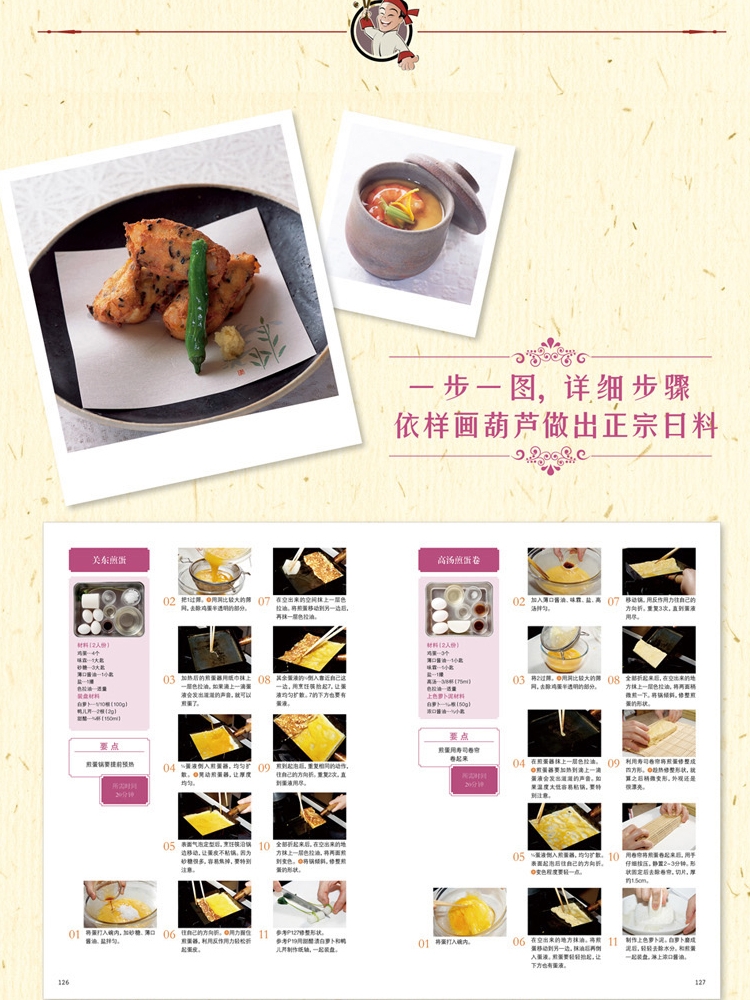 [正版图书]日本料理制作大全 日式菜谱 菜谱大全厨师书烹饪书籍日式家常菜美食菜谱日本料理书西餐烹饪美食书籍大全食谱西餐食高清大图