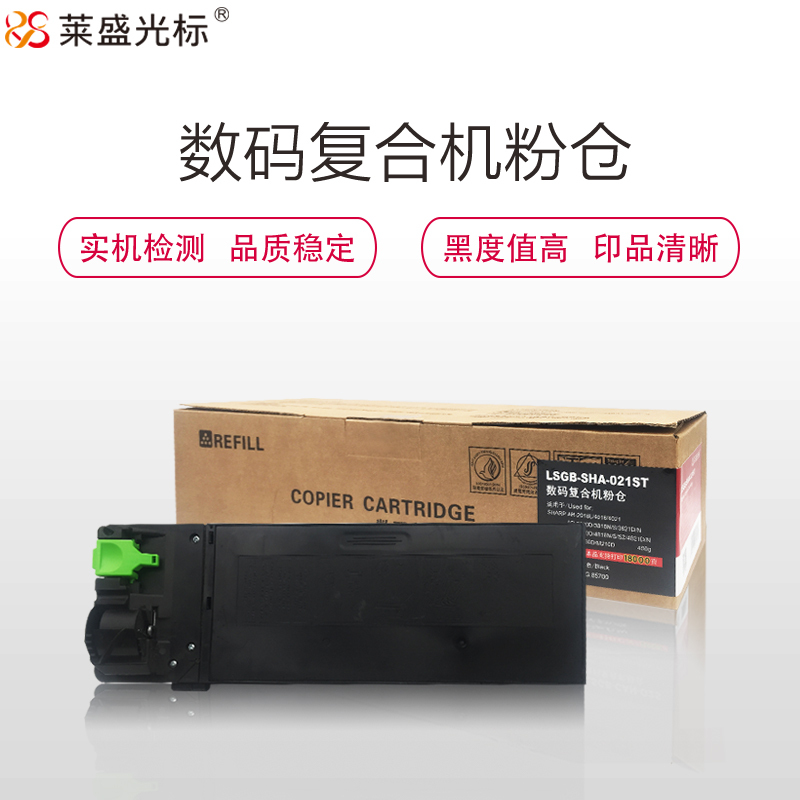 莱盛LSRY-SHA-021ST粉盒适用于SHARP AR-3020D/3818/3821/4818s/4821高清大图