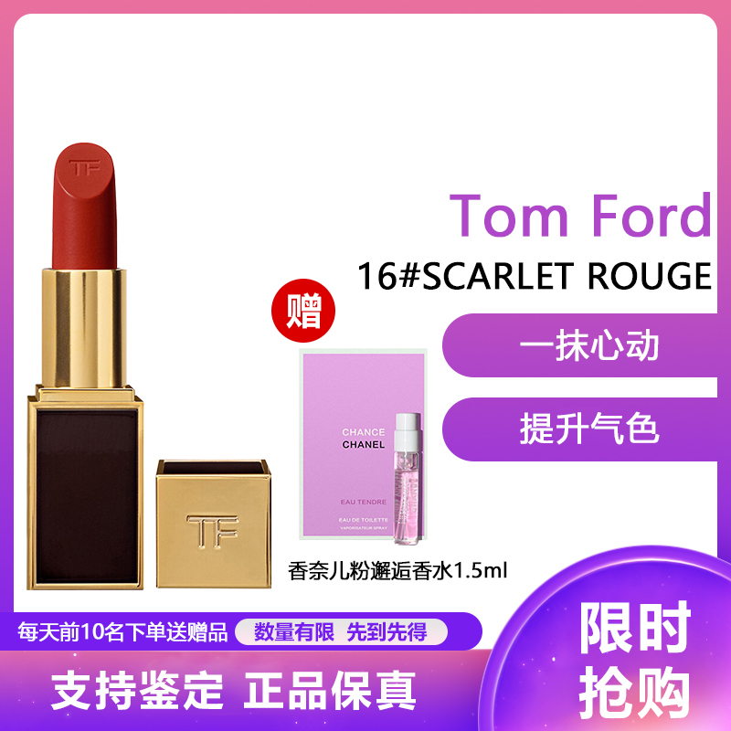 Tom Ford汤姆福特TF口红黑管显色口红润唇/膏3g 16#SCARLET ROUGE