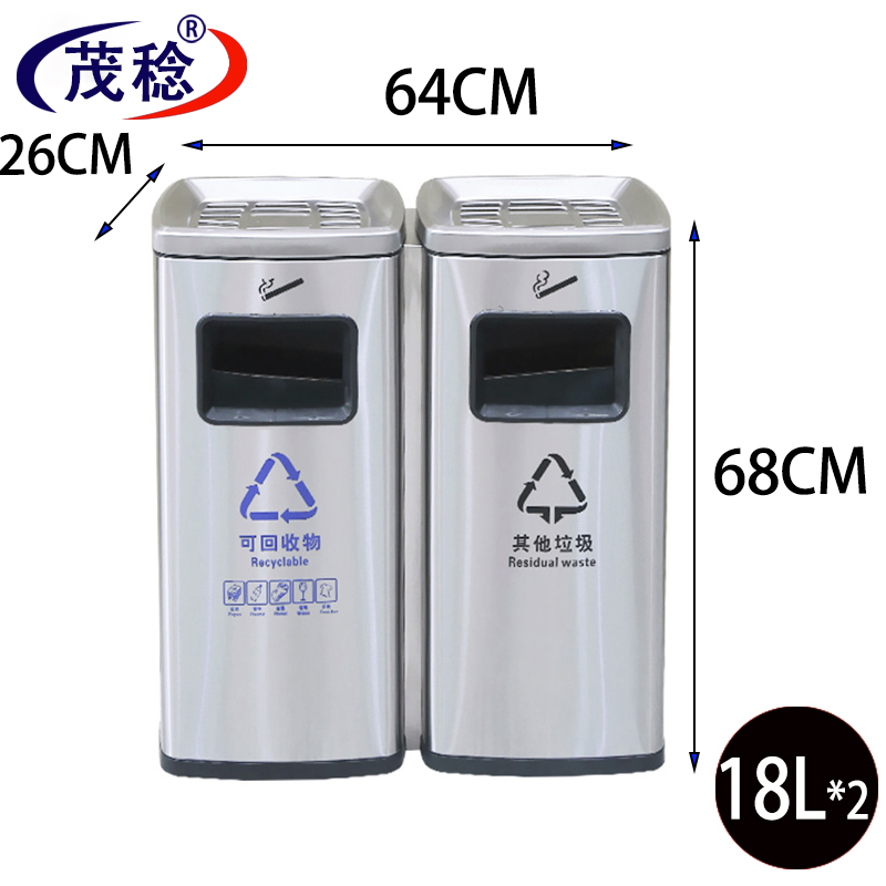 茂稔 垃圾桶 不锈钢垃圾桶 灭烟款垃圾桶 18L*2 个