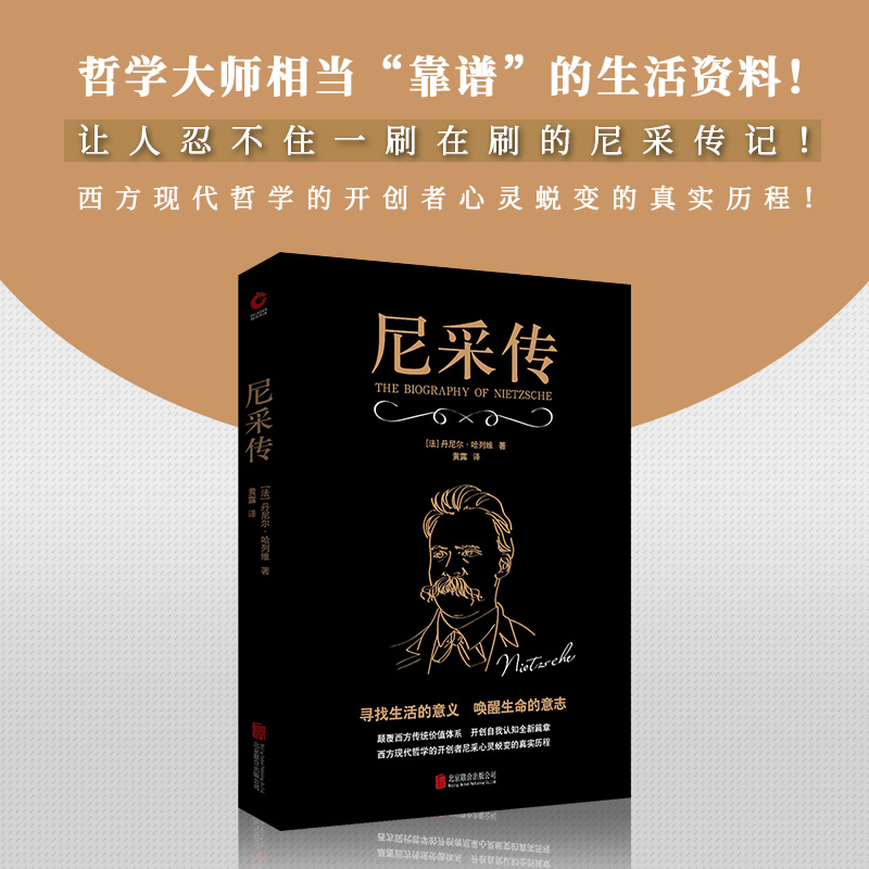醉染图书尼采传9787550240544高清大图