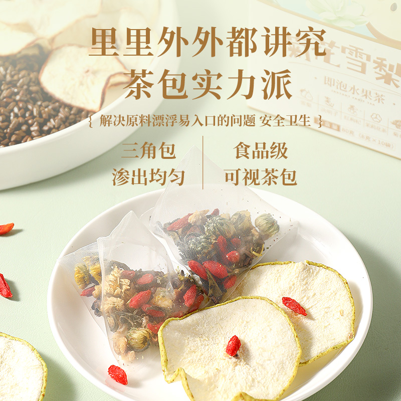 蒲草茶坊菊花雪梨茶茉莉花决明子冰糖雪梨茶独立包装养生花草茶高清大图